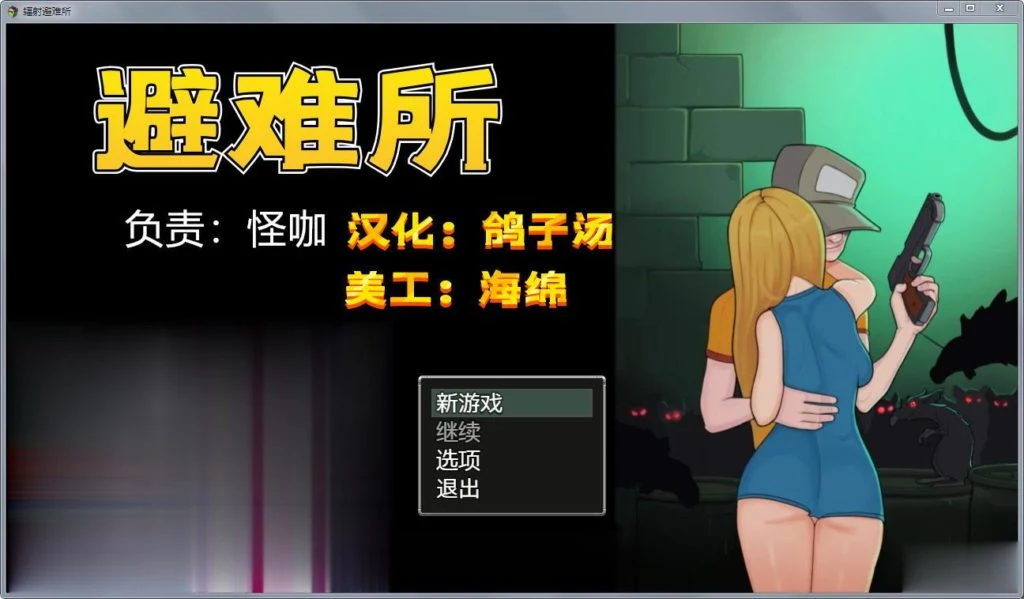 辐射避难所！欧美RPG+汉化+动态CG [精修完整汉化版&全CG] /PC+安卓 新作探索解密