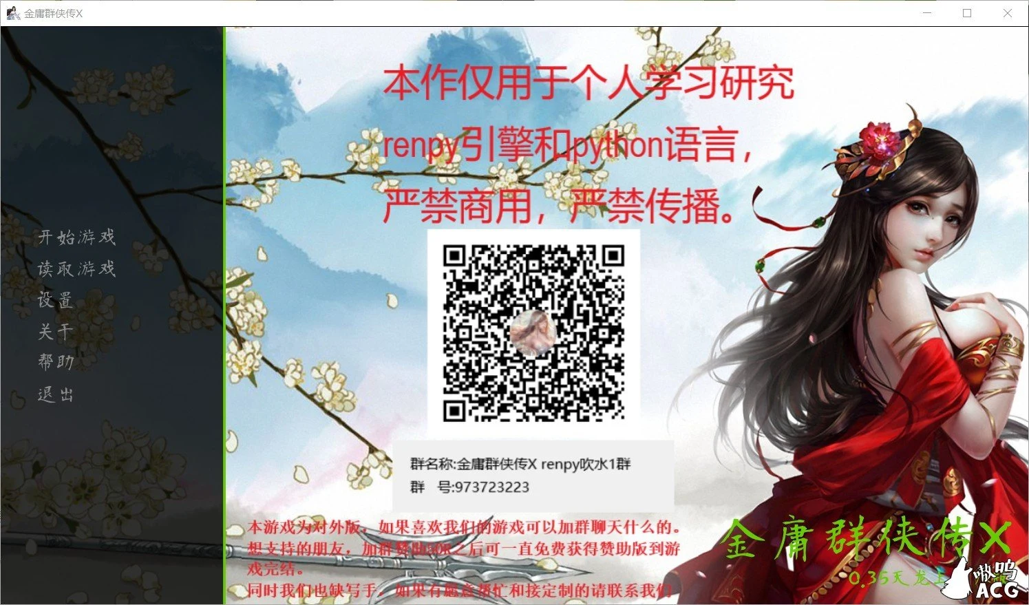 金庸群侠传X Renpy重制中文版V0.29（武侠SLG/官中/双端）[PC+安卓] / 6G 佳作更新