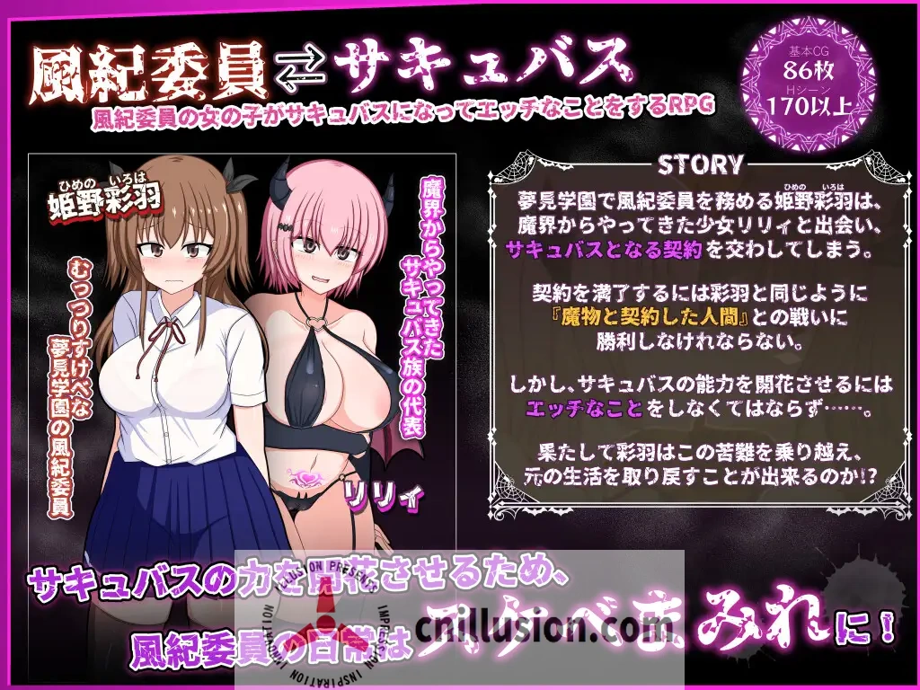 风纪委员也会做女魔的梦吗？(風紀委員は女魔の夢を見るか？)/【AI新版1.10 精品RPG汉化】 [直链/微云]