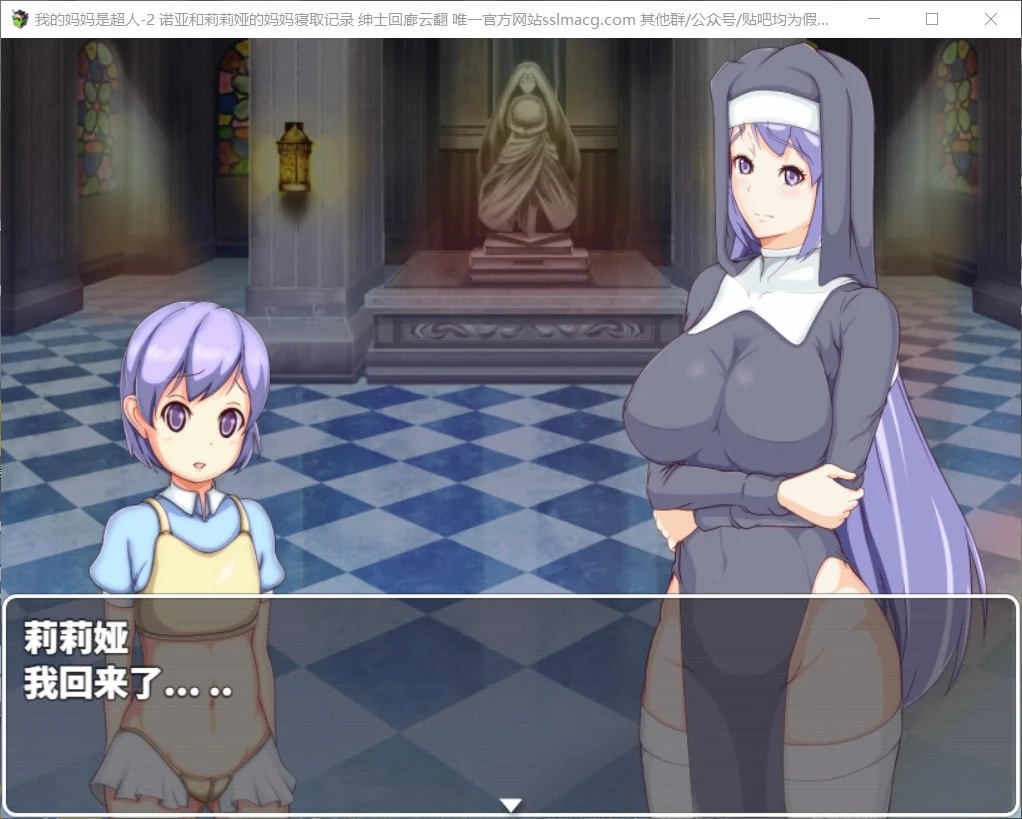 我的妈妈是超人2-诺亚和莉莉娅的妈妈故事记录云汉化作弊版+全CG [PC+安卓模拟器/新作/1.9G]（RPG/汉化/换装）