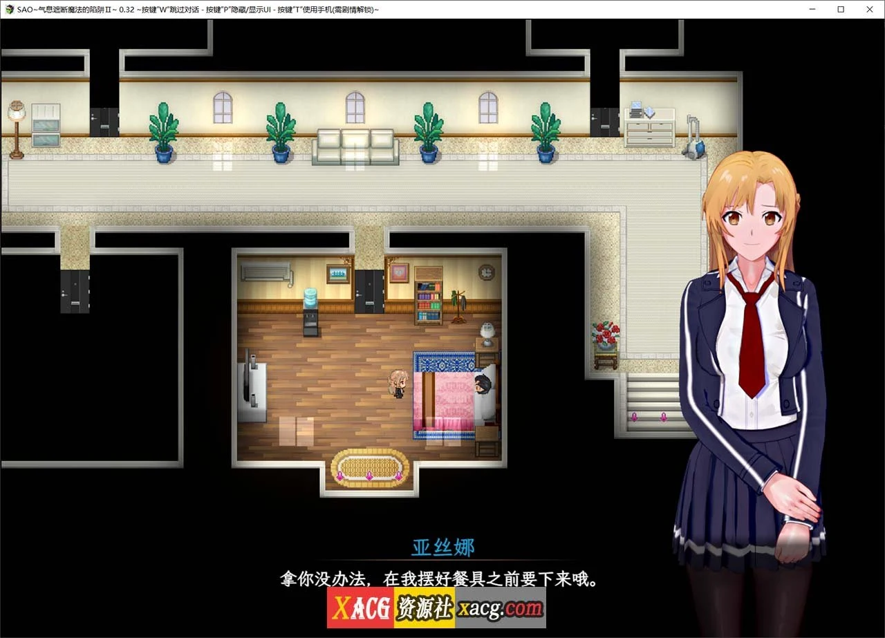 刀剑SAO~气息遮断魔法的陷阱Ⅱ v0.65官方中文版【大作RPG/官中/CV】