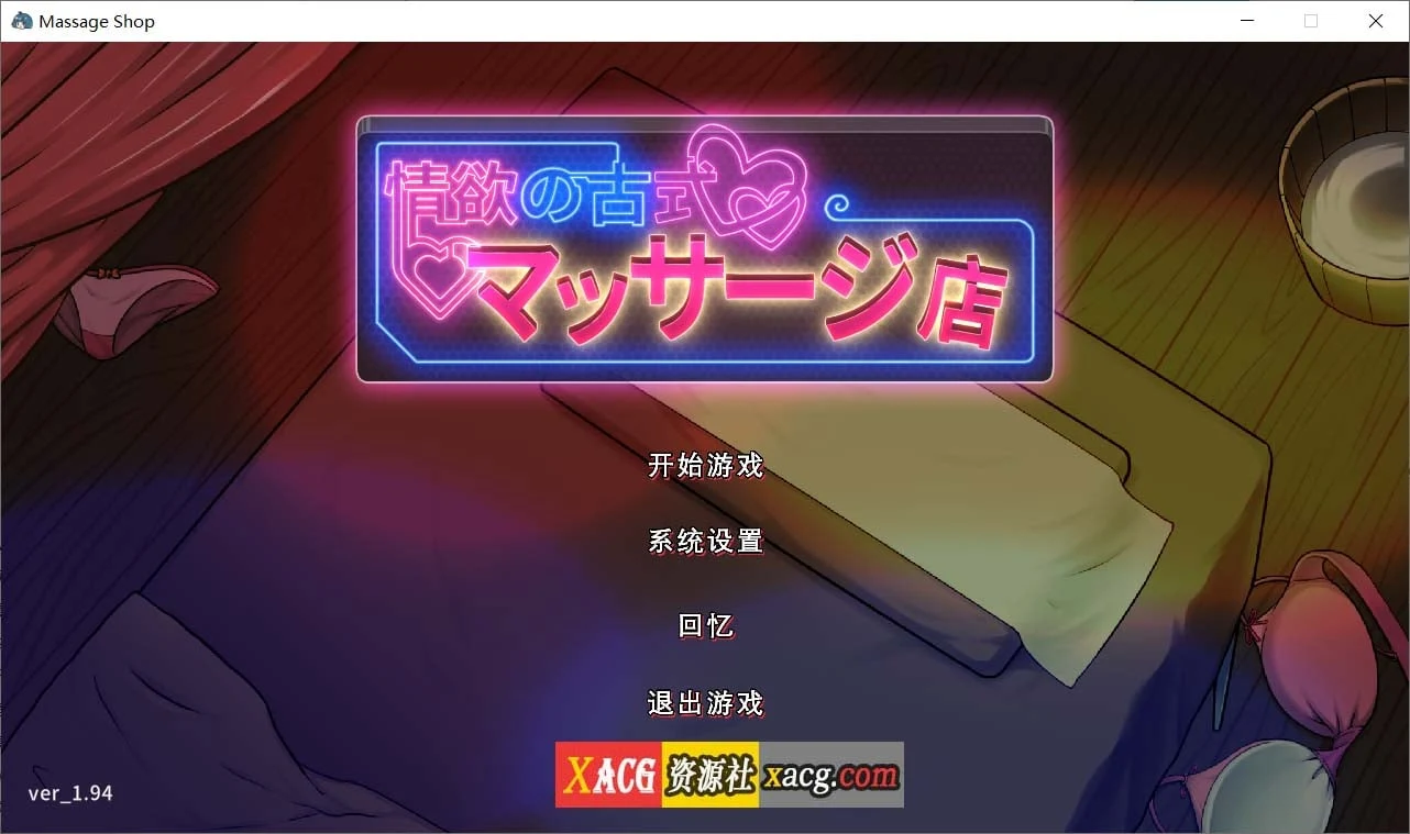 古式放松按摩店 Ver1.9 全CG存档 [3.5G] 官方中文版