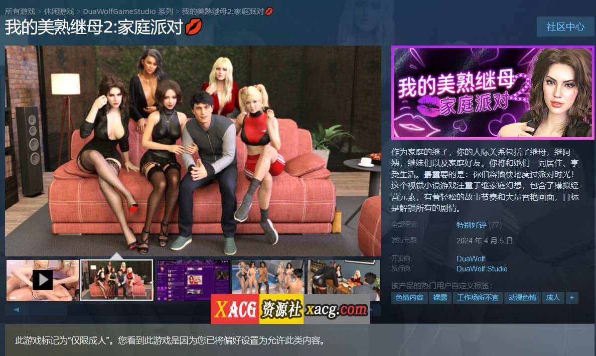 我的美熟继母2:家庭派对 官方中文版 [欧美SLG/动态/新作] 官中