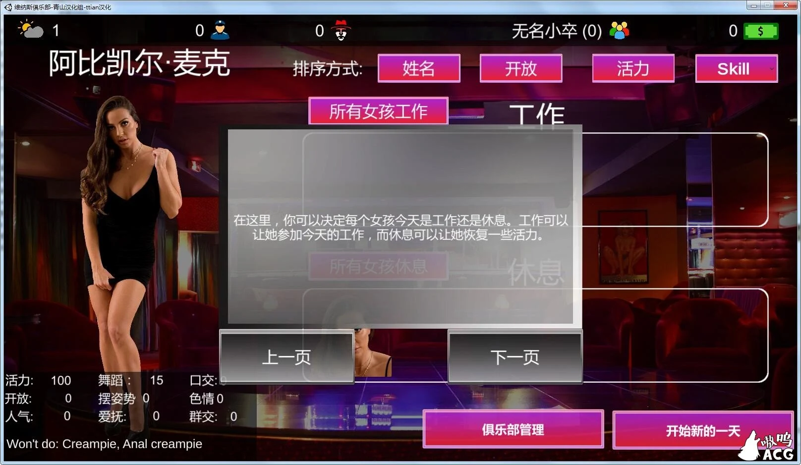 【妓院经营SLG/汉化/全动态】维纳斯脱衣舞俱乐部 V8.0 精翻汉化版+MOD【更新/21G】 畅玩游戏 预览第11张