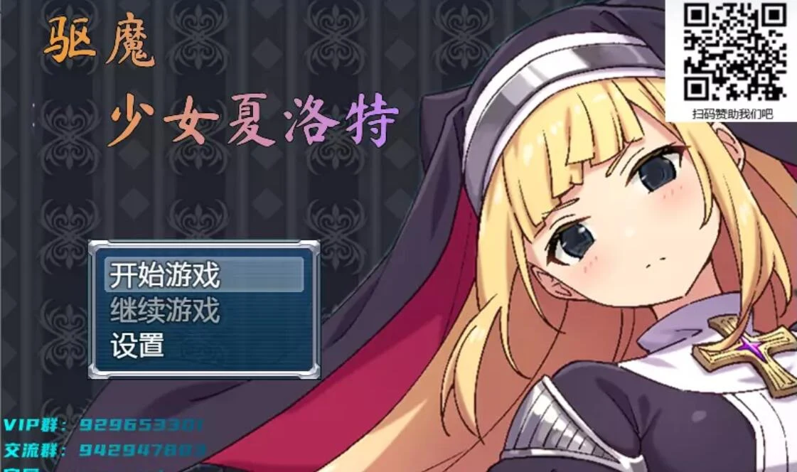 驱魔少女夏洛特 [RPG汉化 全CV精翻完结版] (PC+安卓 2G)