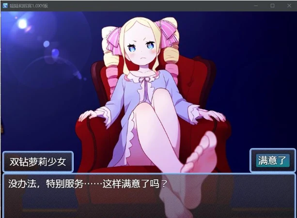 娃娃与后宫1.0XY版[日系RPG/AIGPT汉化]【PC+安卓】(1.95G)