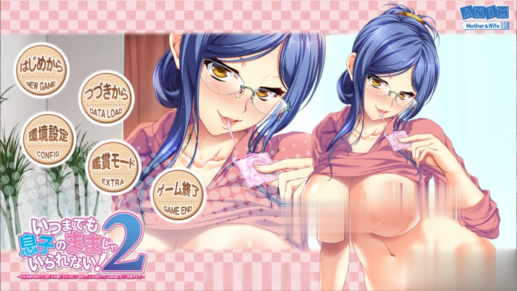 【超赞纯拔ADV/合集/全动态】请永远当我妈妈吧!1~6完整合集/付存档/全动画【7G】 畅玩游戏 预览第12张-XACG动漫资源社——中文ACG动漫游戏社区