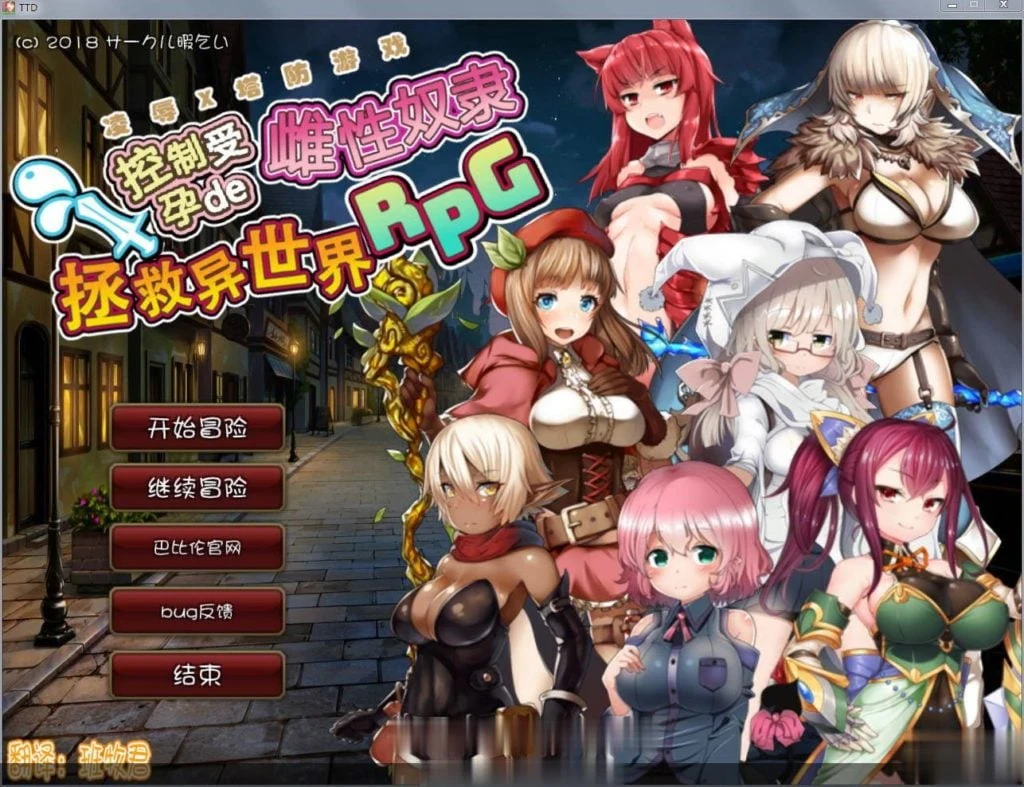 受孕雌奴拯救世界！塔防RPG汉化版+CG存档 [新汉化] 1G