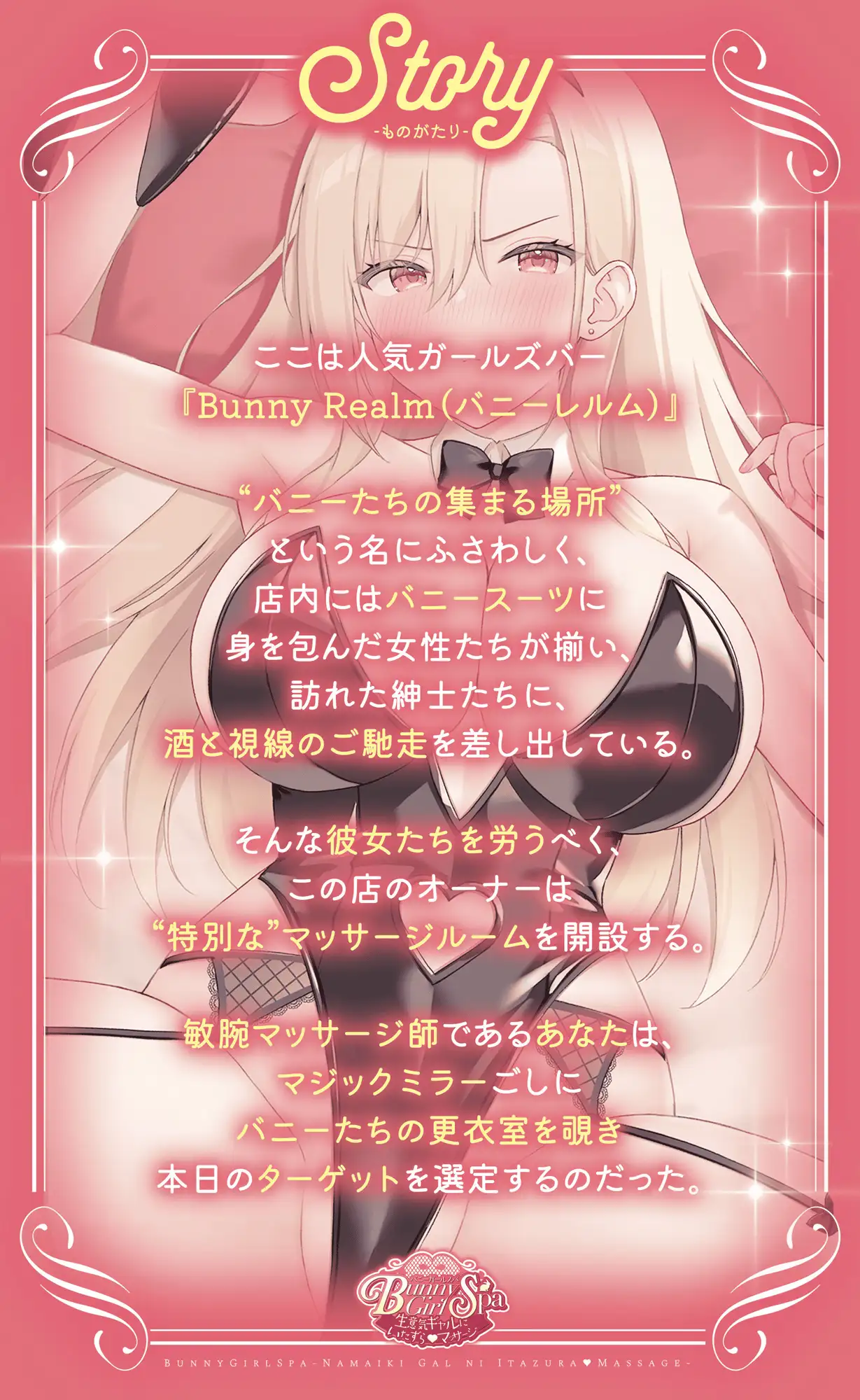 兔女郎水疗 [正式版/PC/新作SLG・live2D全动态互动/900M] 〜Bunny Girl Spa 生意気ギャルにいたずらマッサージ〜
