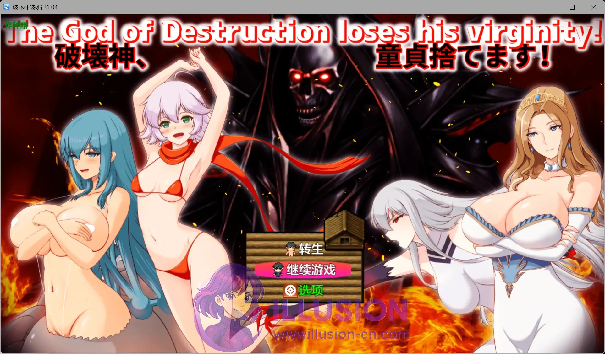 破坏神初体验记 v1.04 [内嵌汉化/作弊版] (FM/百度/2G) 破壊神、初心をすてます！