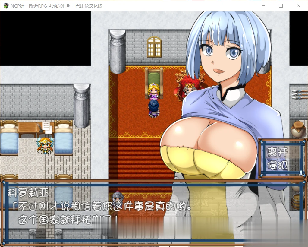 NPC互动：改造RPG世界的外掛~ 完整精翻汉化版 [700M] (新汉化/汉化/RPG)
