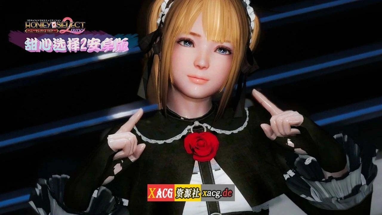 【安卓手游/I社神作】原欲2 HoneySelect 2【安卓版】 手游专区 预览第6张