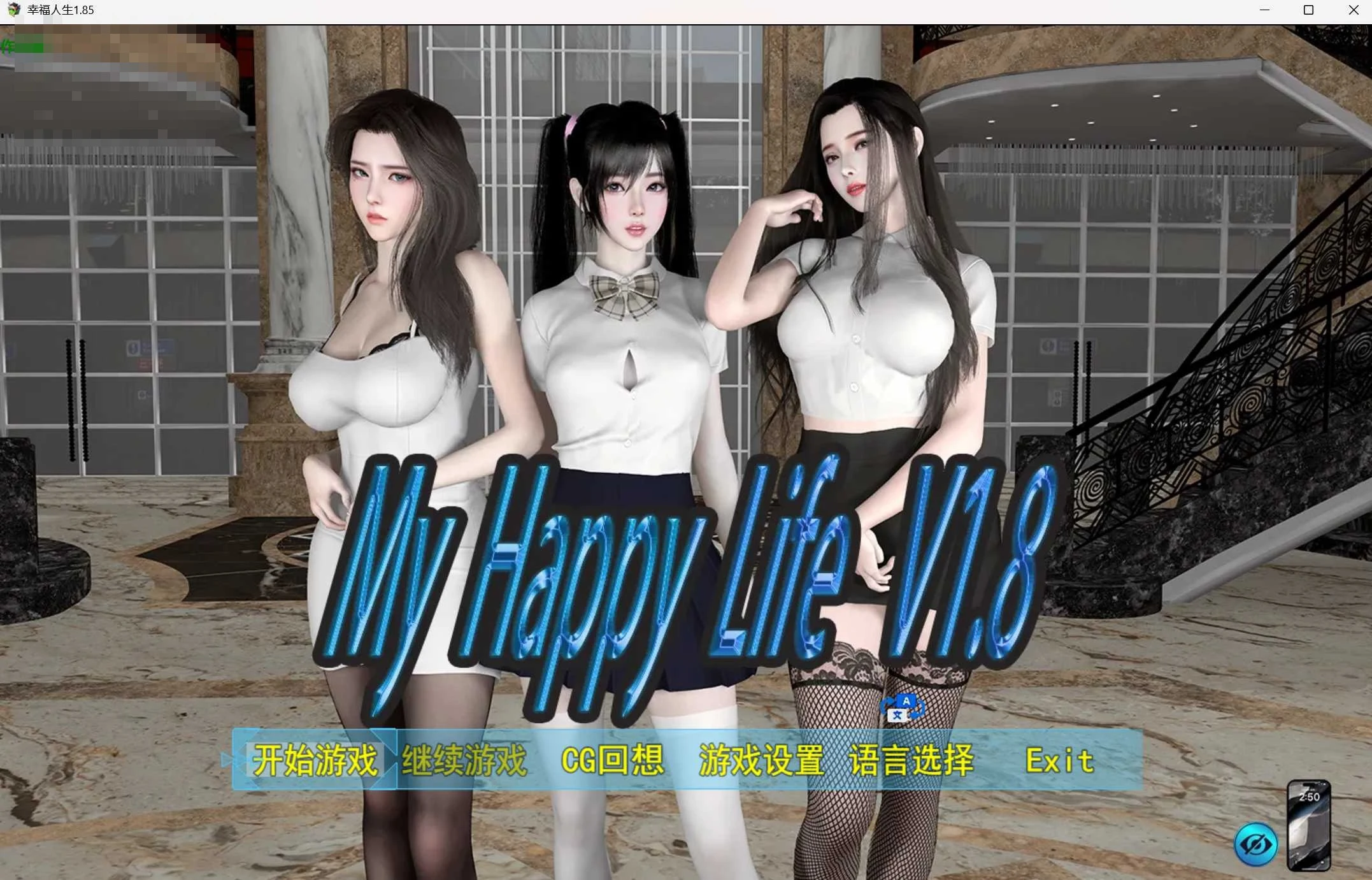 我的幸福人生 My Happy Life [国产RPG] (Ver1.86) /PC+安卓/ [4G] {微云网盘/直链} [官方中文版]