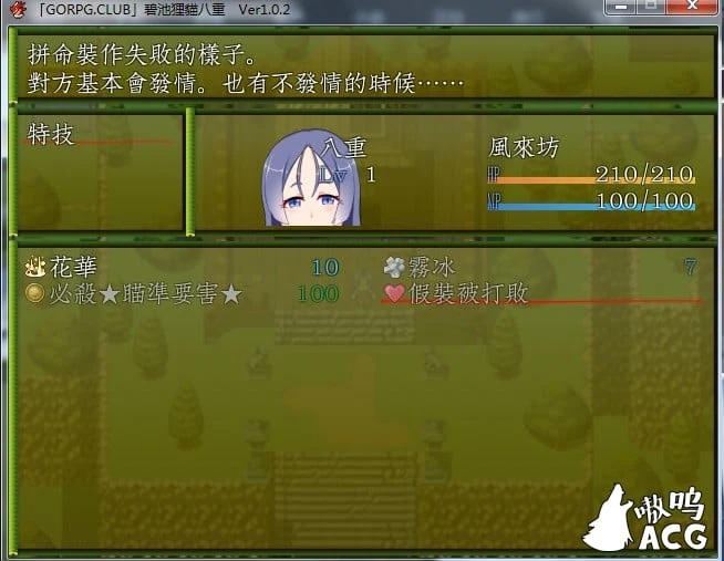女孩狸貓八重 v1.02 精翻汉化版 [RPG/汉化] (400M)