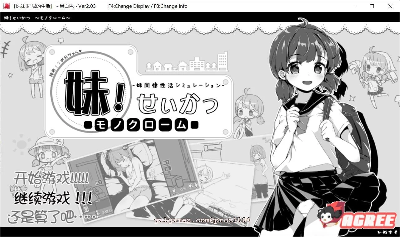 妹妹同居生活：黑白色！[SLG/汉化/动态] V1.90精修汉化完结版+存档/200M