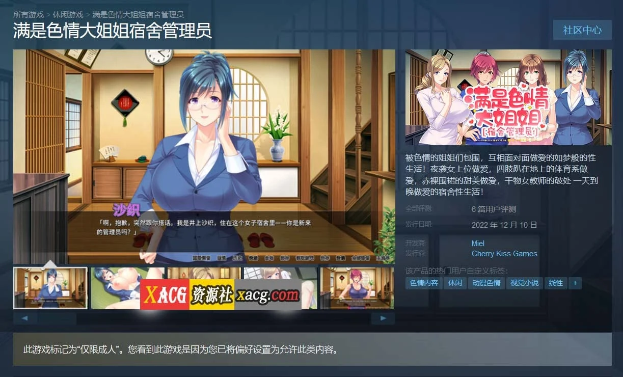 [满是魅力大姐姐宿舍管理员] (Miel) STEAM官方中文版 拔作ADV/动态/全CV [中文/900M]