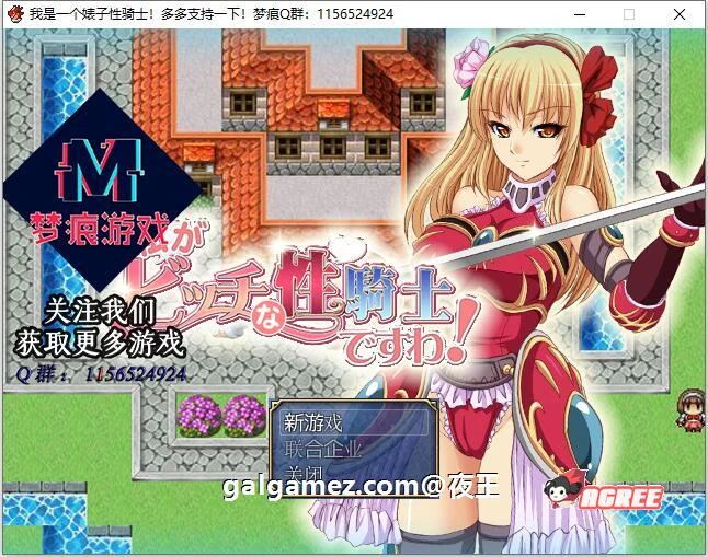 我是女骑士 云汉化版 全CG版 [RPG/汉化] /新汉化/400M