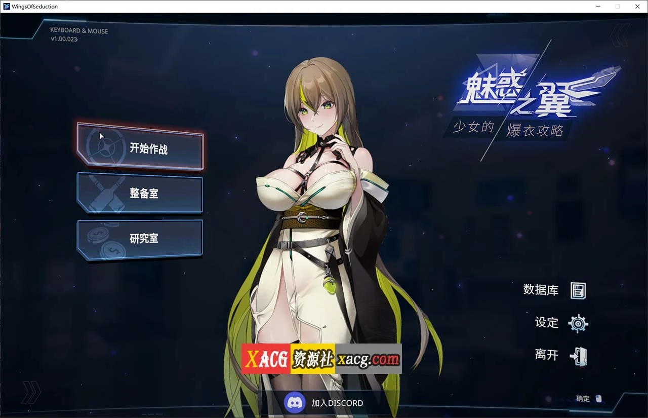 魅惑之翼：少女的丰满攻略 V1.00.023 [飞行类/官中/CV] 官方中文版 [2.3G]