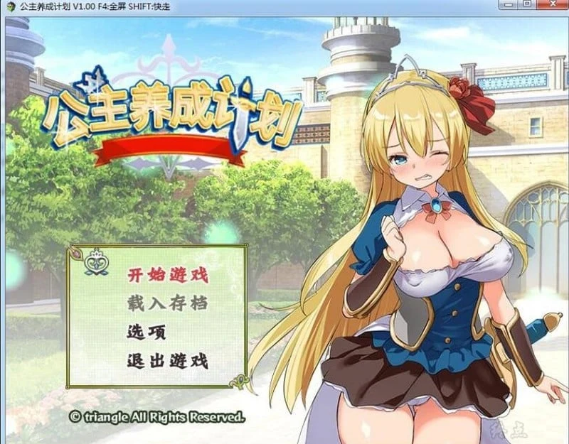 公主培养计划V1.0官方中文步兵版【全CG】/PC+安卓 2.2G [RPG/中文]