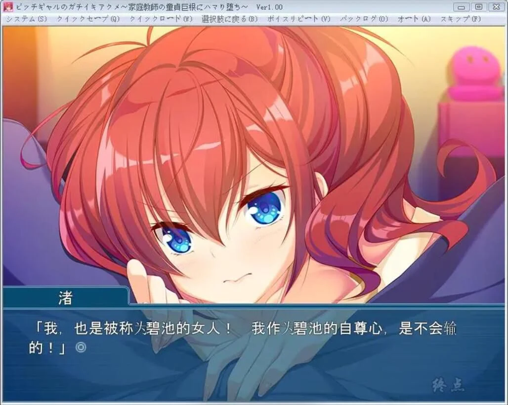 问题少女与年轻家庭教师的深渊纠葛(拔作ADV 汉化版/双端)[全CV]【400M】