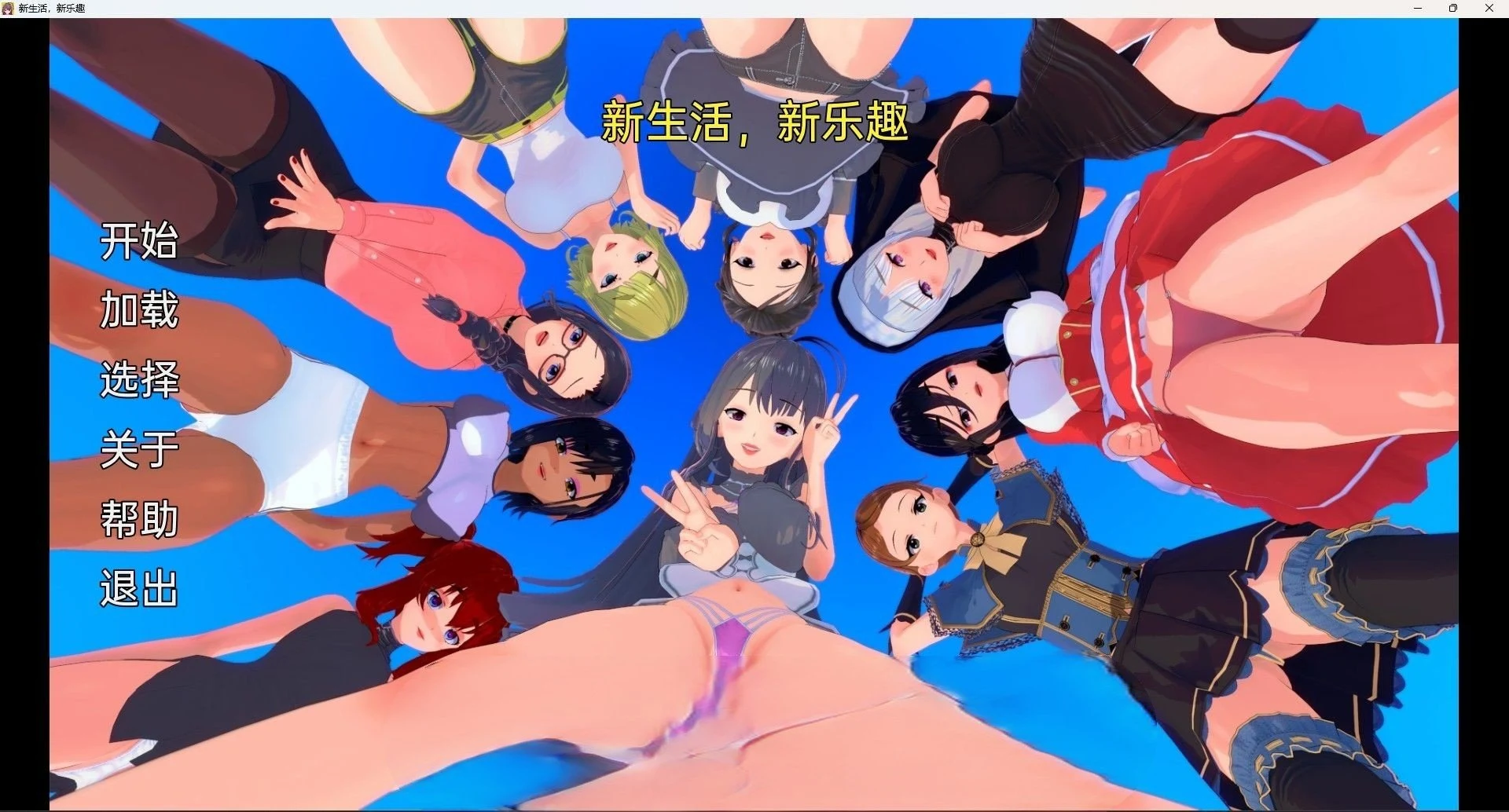 新生活新乐趣New Lives, New Experiences v0.0.2 (日系SLG/汉化/3D) [PC+安卓/900M]