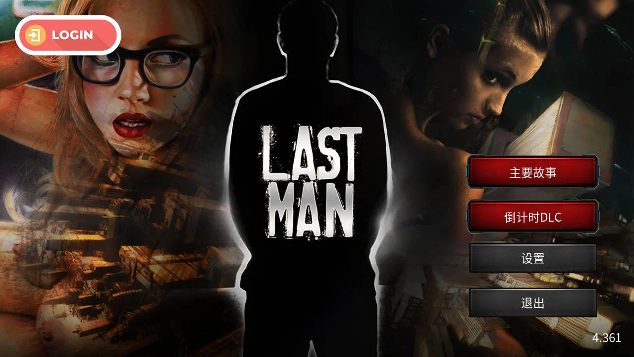最后一个男人 [官方中文] / Last Man V4.361 1.7G