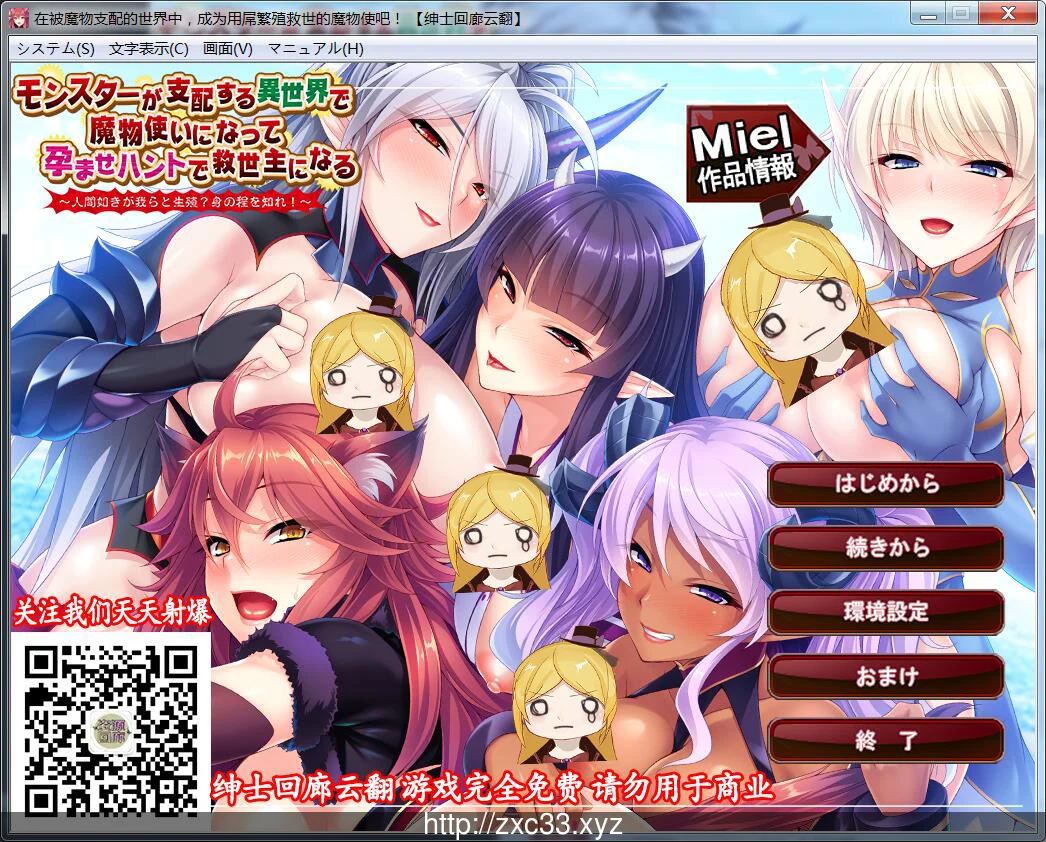 【1G】绅士回廊云翻版！在被魔物支配的世界里，成为用能力延续救世的魔物使吧！