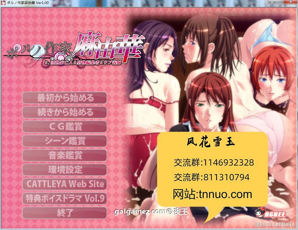 感官小说作家麻由华、银淑未亡人、编辑、义姐！云汉化版 [大型团队ADV/汉化]