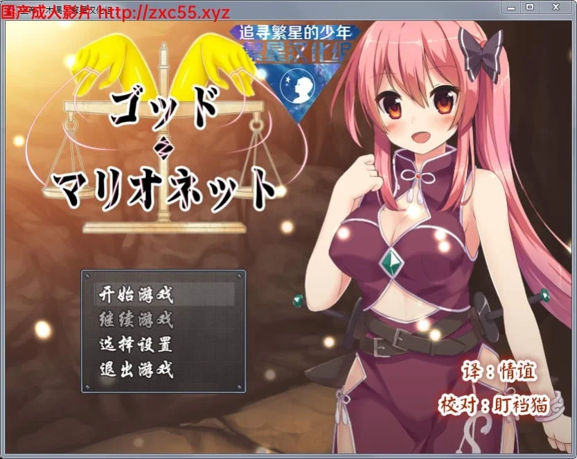 上帝和木偶 完整汉化版 Ver1.0 [赚钱卖淳/新汉化]