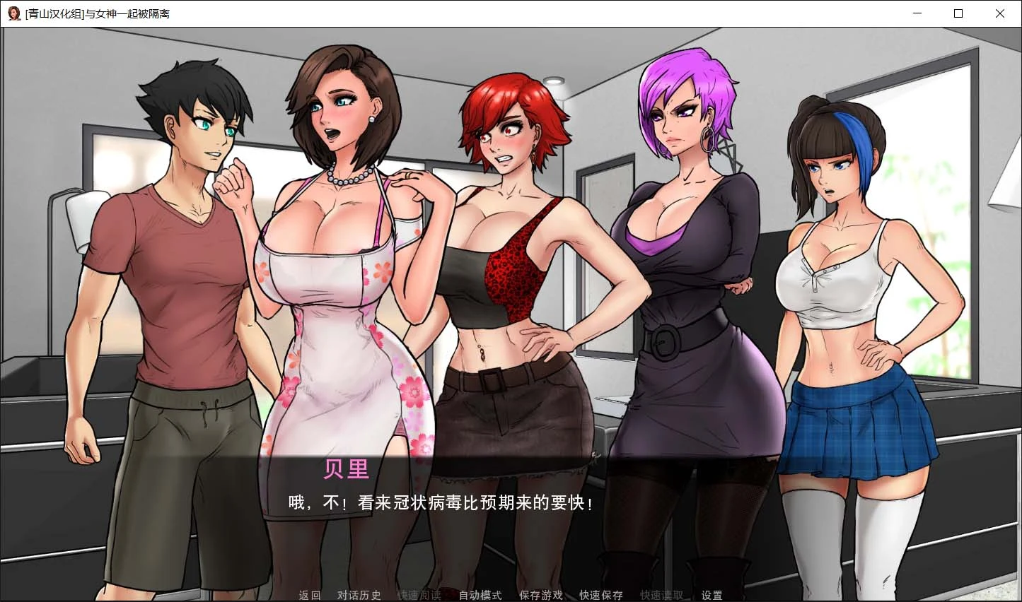 与女神隔离的日子 V1.5 官方英文版 [欧美2D/动态/500M] (PC)