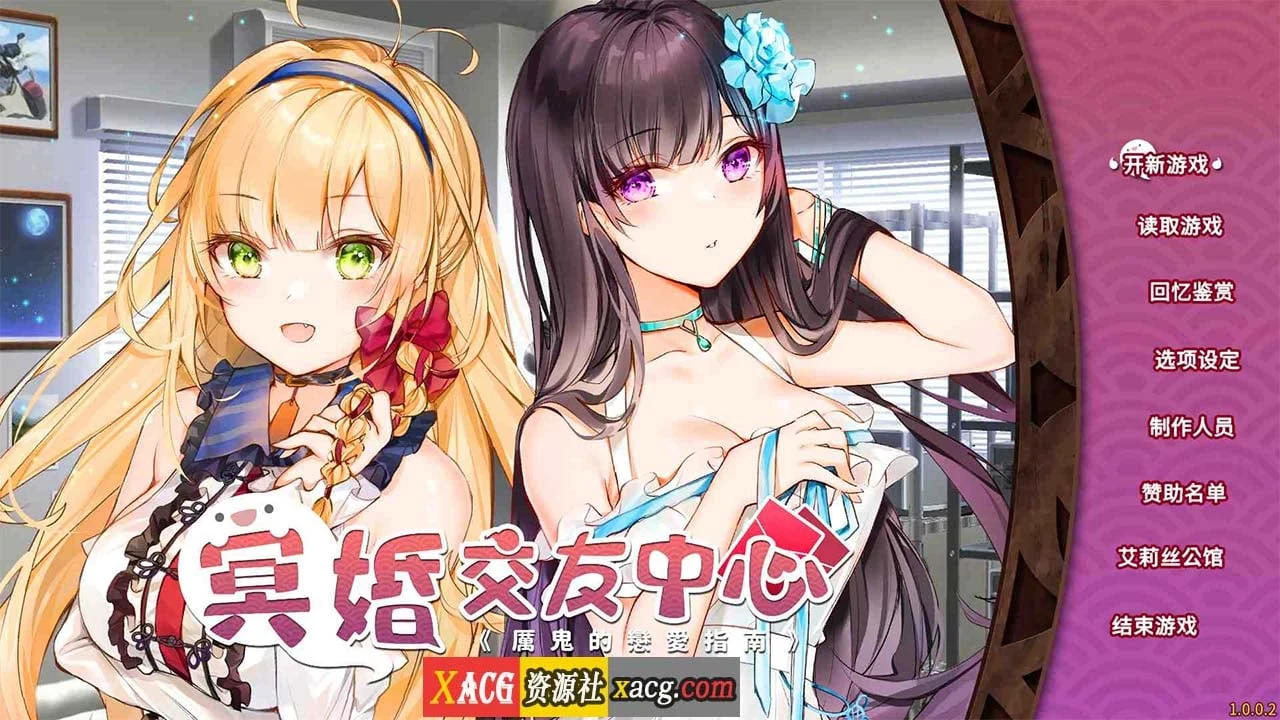 冥婚交友中心 厉鬼恋爱指南 [官方中文步兵版+存档] 新作 2.5G / 养成SLG 动态 中文