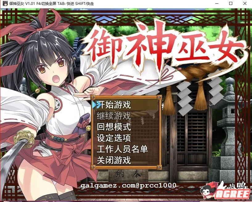 御神巫女IF！V1.4官方中文更新版 [全CG存档+攻略] / PC+安卓 / 2.8G 【RPG・步兵】