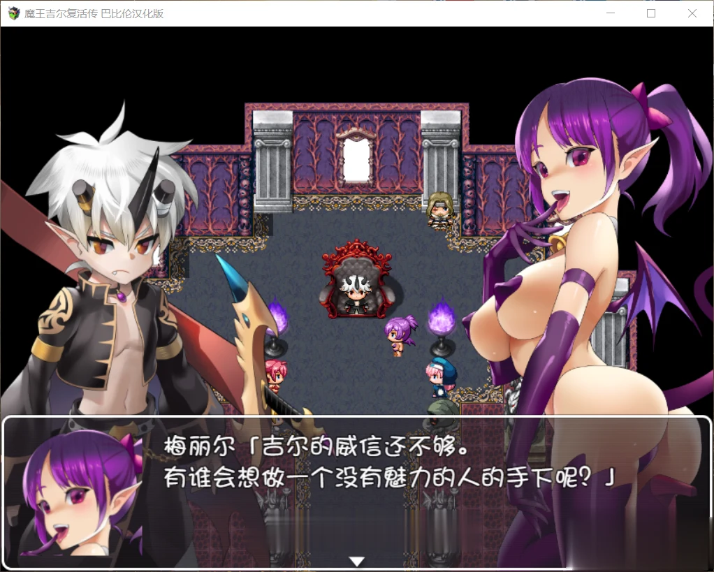 魔王吉尔~复！活！传！REVIVAL [完整精翻汉化版] /1.5G/ 新汉化（RPG+战斗场景）
