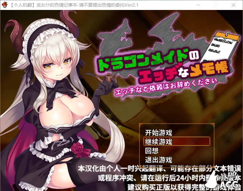 龙女仆情感记事本！汉化版Ver2.1 全CG包 [佳作RPG/官中/400M]