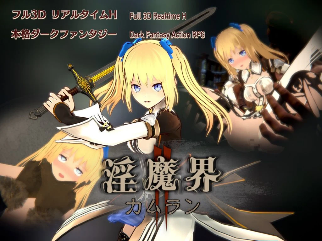 欲望界2：卡姆兰 [PC版/中文带下载] 8.07GB~ (欲望界2: カムラン)