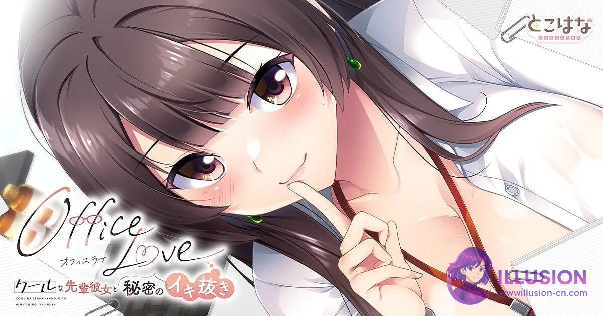 办公室的秘密恋爱 (全CG存档+AI汉化版) [OfficeLove -秘密のイキ抜き先輩彼女とクールな-]