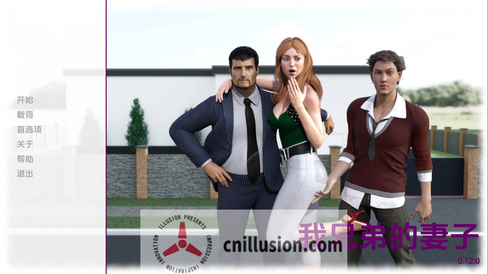 我兄弟的妻子 [AI汉化版 V0.12] (My Brother’s Wife)