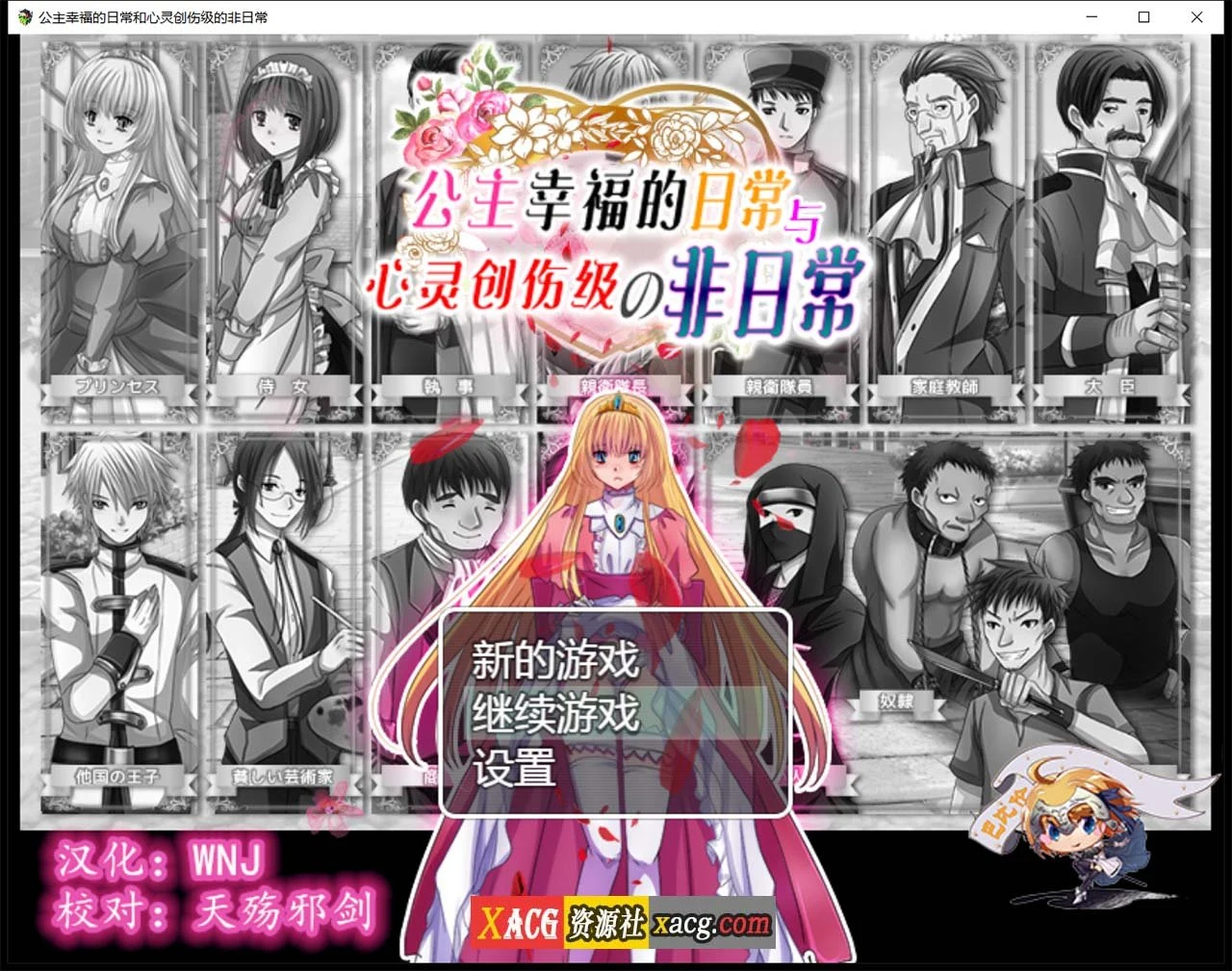 [公主的幸福日常与心灵创伤非日常] (精翻汉化版/探索RPG) {400M}