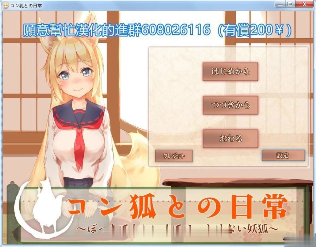 小鈷狐的日常？与可爱的冒泡泡的狐娘同居生活汉化版 /互动SLG/汉化/ [全CV]