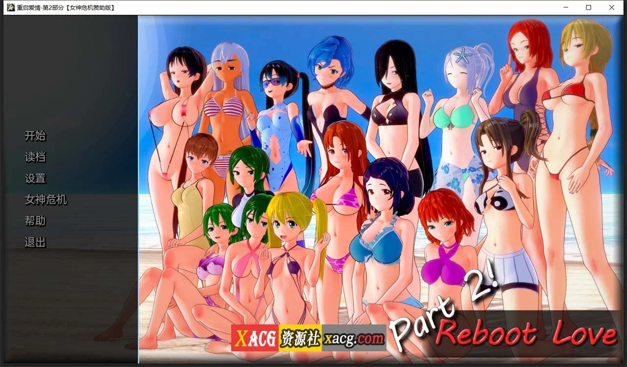 重启爱情V2.3.0汉化版【日系SLG/官中】[PC+安卓] (2G)